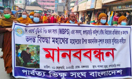 খাগড়াছড়িতে বিহার অধ্যক্ষ হত্যার প্রতিবাদে মানববন্ধন