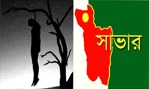 সাভারে ৩ নারীর ঝুলন্ত লাশ উদ্ধার