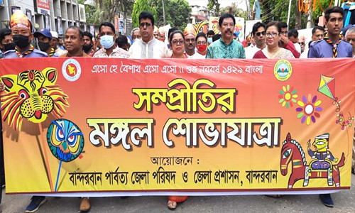 বান্দরবানে বিভিন্ন আয়োজনে বর্ষবরণ উৎসব পালন