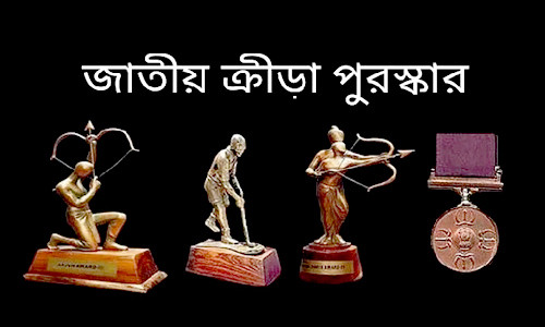 একযোগে দেওয়া হবে আট বছরের জাতীয় ক্রীড়া পুরস্কার