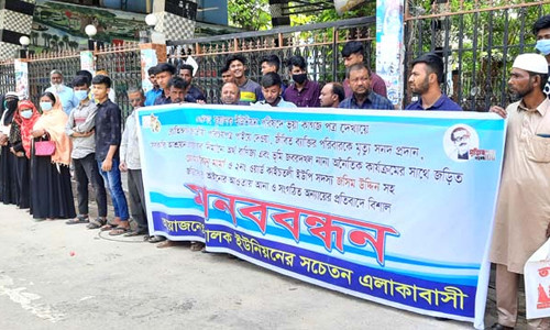 সুয়ালক ইউনিয়ন চেয়ারম্যানসহ সদস্যর বিরুদ্ধে মানববন্ধন