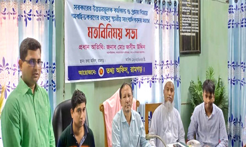 রামগড়ে সাংবাদিকদের সাথে তথ্য মন্ত্রণালয়ের মহাপরিচালকের মতবিনিময় সভা অনুষ্ঠিত