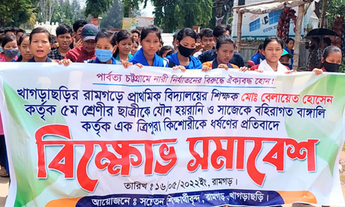 রামগড়ে শিক্ষার্থীদের বিক্ষোভ, শিক্ষককে আটকের দাবি