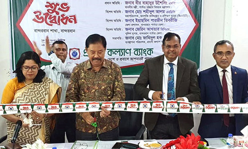 বান্দরবানে প্রবাসী কল্যাণ ব্যাংকের শুভ উদ্বোধন অনুষ্ঠিত