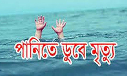 কাপ্তাই হ্রদের পানিতে ডুবে ২ শিশুর মৃত্যু