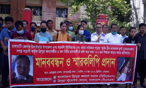 বিলাইছড়ির সরল ত্রিপুরাদের নৃশংসভাবে হত্যার প্রতিবাদে মানববন্ধন পালন