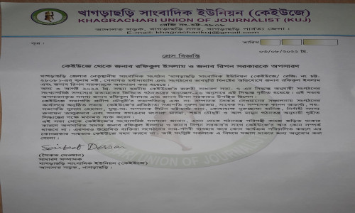কেইউজে থেকে রফিকুল ইসলাম ও রিপন সরকারকে অপসারণ