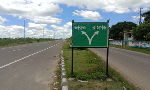 প্রধানমন্ত্রীর উদ্বোধনের অপেক্ষায় রামগড় স্থলবন্দরের ইমিগ্রেশন
