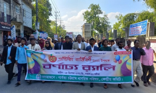 পার্বত্য চট্টগ্রাম নাগরিক পরিষদের ৩য় প্রতিষ্ঠাবার্ষিকী পালিত