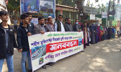 নানিয়ারচর সেতুটি 'বীরশ্রেষ্ঠ মুন্সি আব্দুর রউফ'র নামে নামকরণের দাবিতে মানববন্ধন