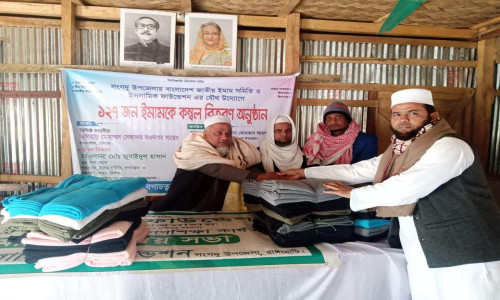 লংগদুতে ইসলামিক ফাউন্ডেশন ও ইমাম সমিতির যৌথ উদ্দ্যোগে শীতবস্ত্র বিতরণ