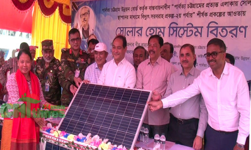 পাহাড়ের অনগ্রসর ৪০ হাজার পরিবারকে বিনামূলে সোলার সিস্টেম দিচ্ছে উন্নয়ন বোর্ড