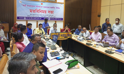 রাঙামাটিতে স্মার্ট বাংলাদেশ বিনির্মাণে করণীয় শীর্ষক মতবিনিময় সভা অনুষ্ঠিত