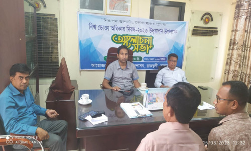 রাজস্থলীতে বিশ্ব ভোক্তা অধিকার দিবস উপলক্ষে আলোচনা সভা