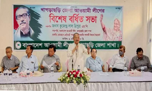 খাগড়াছড়ি জেলা আওয়ামীলীগের বিশেষ বর্ধিত সভা