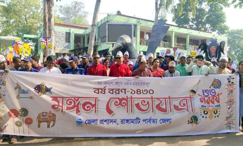 রাঙ্গামাটিতে বাংলা নববর্ষে মঙ্গল শোভাযাত্রায় সকল সম্প্রদায়ের মিলন মেলা