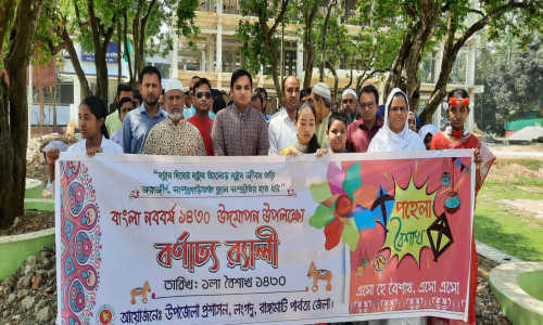 বর্ষবরণ উপলক্ষে লংগদুতে র‍্যালি ও আলচনা সভা