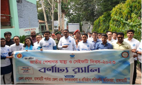 রাঙ্গামাটিতে জাতীয় পেশাগত স্বাস্থ্য ও সেইফটি দিবস উদযাপন