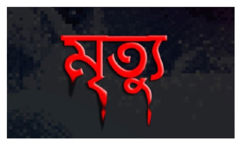 নাইক্ষ্যংছড়িতে টমটম চালককে হত্যা
