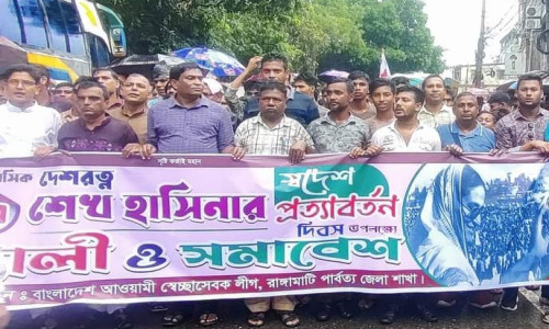 প্রধানমন্ত্রীর স্বদেশ প্রত্যাবর্তন দিবস উপলক্ষ্যে রাঙামাটি জেলা স্বেচ্ছাসেবক লীগের আনন্দ র‍্যালী