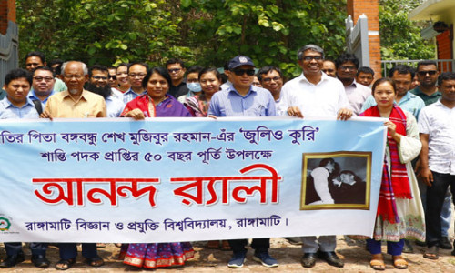 রাবিপ্রবিতে বঙ্গবন্ধু'র “জুলিও কুরি” শান্তিপদক প্রাপ্তির ৫০ বছর পুর্তি উদযাপন