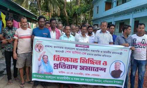 প্রধানমন্ত্রীকে হত্যার হুমকি; নারিয়ারচরে বিক্ষোভ সমাবেশ