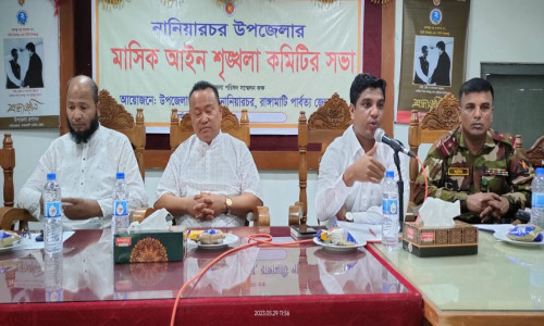 নানিয়ারচরে মাসিক আইনশৃঙ্খলা কমিটির সভা