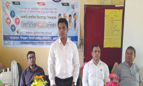 নানিয়ারচরে প্রা: শিক্ষকদের নিয়ে বিষয় ভিত্তিক প্রশিক্ষণ