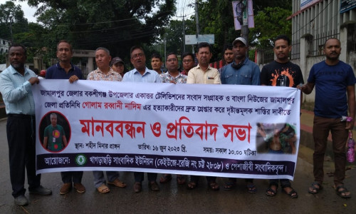 সাংবাদিক নাদিম হত্যার প্রতিবাদে খাগড়াছড়িতে মানববন্ধন