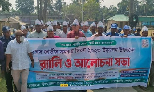 বাঘাইছড়িতে ৫২ তম জাতীয় সমবায় দিবস ২০২৩ উদযাপন