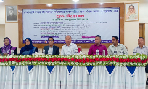 রাঙামা‌টি‌ সদর উপজেলা পরিষদের নতুন ভবন উদ্বোধন