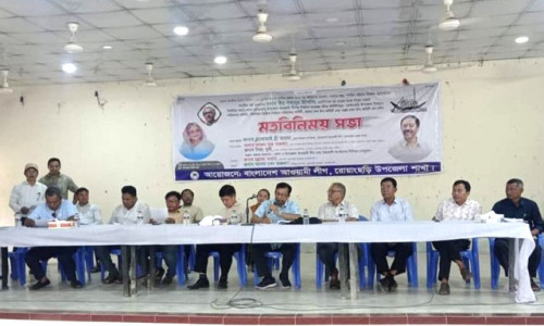 রোয়াংছড়িতে জাতীয় সংসদ নির্বাচনকে ঘিরে মতবিনিময় সভা