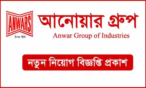 নিয়োগ দেবে আনোয়ার গ্রুপ অব ইন্ডাস্ট্রিজ