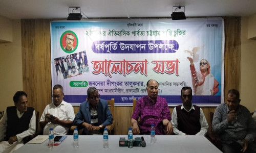 শান্তিচুক্তির বর্ষপূর্তি পালনে রাঙামাটিতে আলোচনা সভা-র‌্যালী