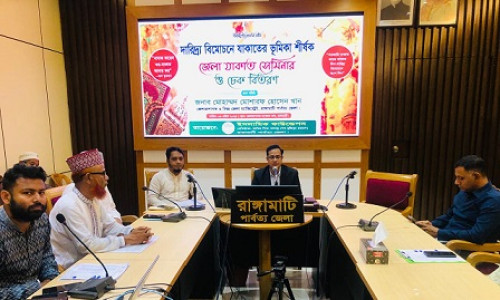 রাঙামাটিতে দারিদ্র বিমোচনে যাকাতের ভুমিকা শীর্ষক সেমিনার ও চেক বিতরণ