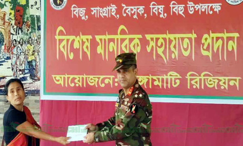 রাঙামাটিতে ঐতিহ্যবাহি“বৈসাবি”উদযাপনে স্থানীয়দের মাঝে রিজিয়নের অর্থ সহায়তা