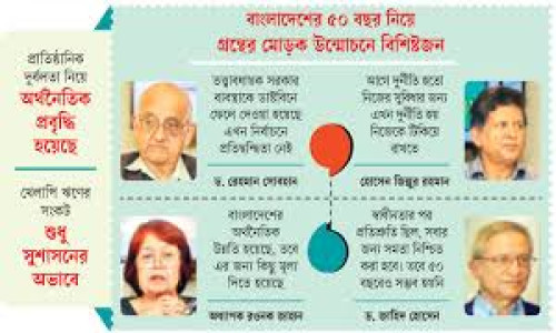 গণতন্ত্রের ঘাটতি বাংলাদেশের নানা ক্ষেত্রে সমস্যা তৈরি করছে