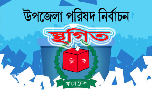 বাঘাইছড়িতে ২য় বারের মতো উপজেলা নির্বাচন স্থগিতের ঘোষণা!