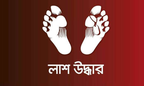 খাগড়াছড়ি কৃষি গবেষণা কেন্দ্র থেকে শ্রমিকের লাশ উদ্ধার