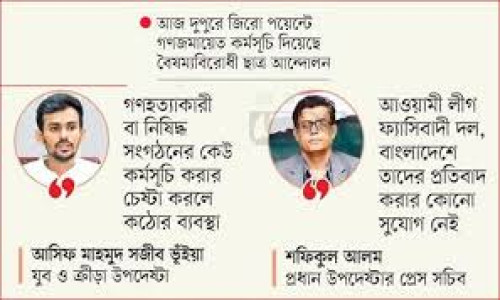 আওয়ামী লীগের কর্মসূচি ঘিরে সরকারের অবস্থান জানালেন প্রেস সচিব