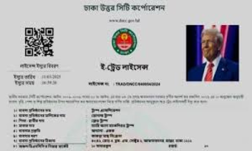 ট্রাম্প করবেন কাঁকড়ার ব্যবসা, লাইসেন্স দিল ডিএনসিসি