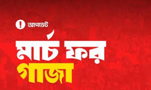 ঘোষণাপত্র পাঠে শেষ ‘মার্চ ফর গাজা’ কর্মসূচি, বিপুল মানুষের উপস্থিতি